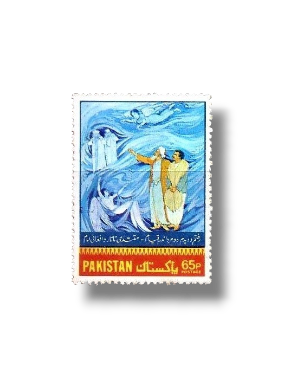 1977 PK446 Birth Centenary Of Allama Muhammed Iqbal