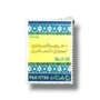 1977 PK448 Birth Centenary Of Allama Muhammed Iqbal