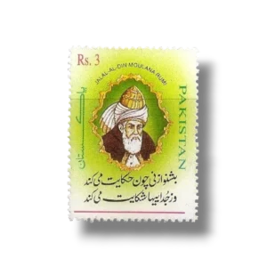 1997 PK1014 Pakistan-Iran Joint Issue Jalal-al-din Moulana Rumi