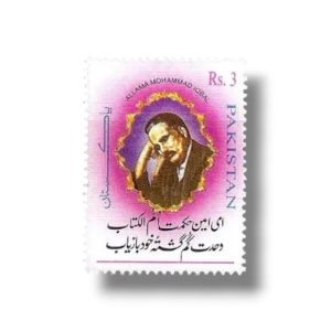 1997 PK1015 Pakistan-Iran Joint Issue Allama Mohammad Iqbal
