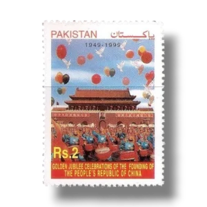 1999 PK1080 50th Anniv of People's Republic of China