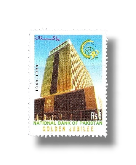 1999 PK1090 50th Anniv of National Bank of Pakistan