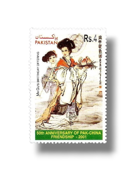 2001 PK1131 50th Anniv of Pakistan-China Friendship