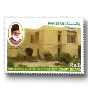60th Anniversary of the Urdu Dictionary Board