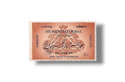 1958 PK97 20th Death Anniversary Of Allama Iqbal postage stamp