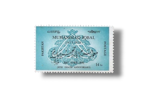 1958 PK98 20th Death Anniversary Of Allama Iqbal postage stamp