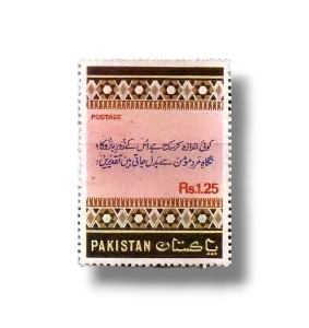 1977 PK447 Birth Centenary Of Allama Muhammed Iqbal