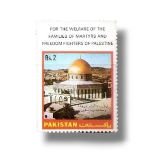1981 PK561 Palestinian Welfare Dome of The Rock