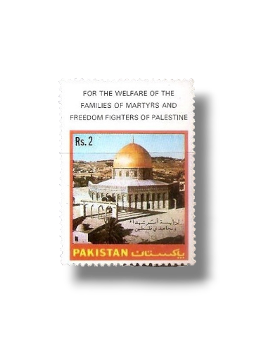 1981 PK561 Palestinian Welfare Dome of The Rock