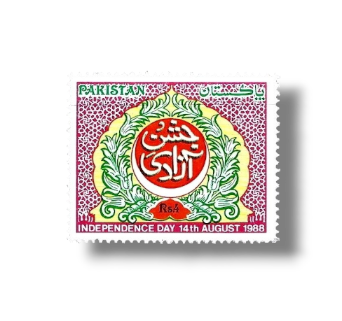 1988 PK741 41st Annivesary of Independence