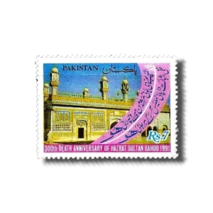 1991 PK854 300th Death Anniv of Hazrat Sultan Bahoo