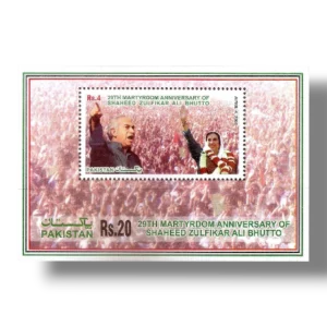 2008 PK1355MS 29th Martyrdom Anniversary of Shaheed Zulfikhar Ali Bhutto
