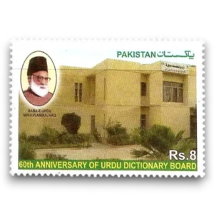 2018 PK1610 60th Anniversary of the Urdu Dictionary Board